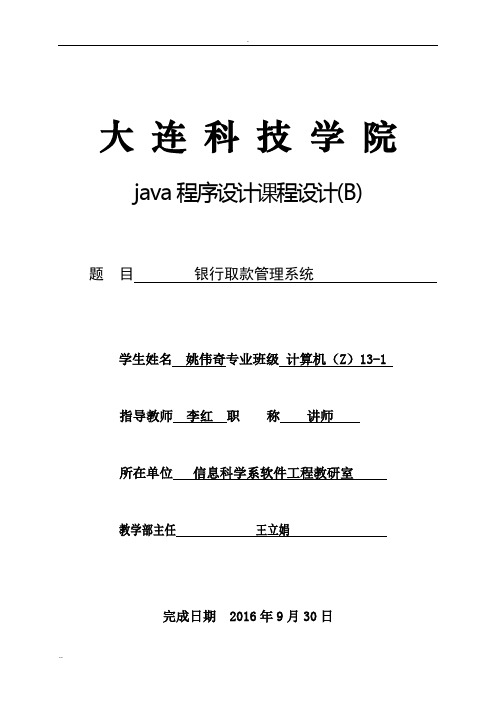 JAVA课程设计银行管理系统