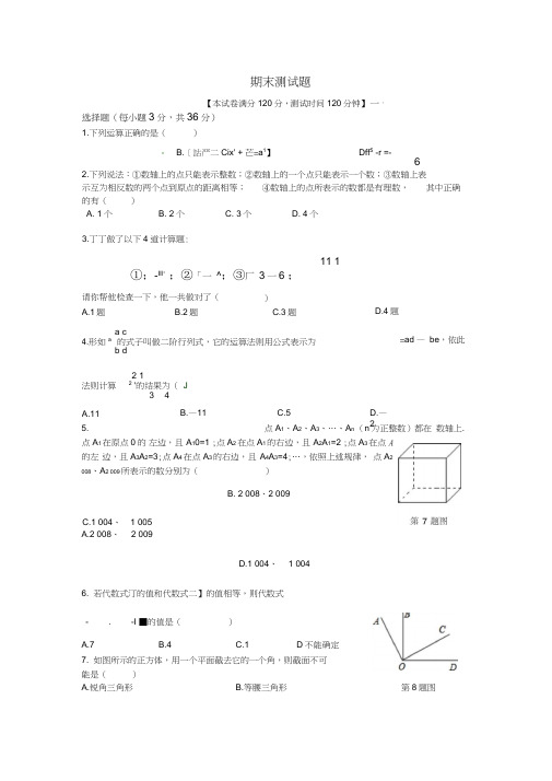 (完整word版)2013-2014学年苏科版七年级上数学期末测试题含答案,推荐文档