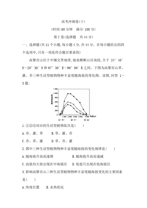 2019版地理高考总复习二轮冲刺卷+模块综合检测 (39)