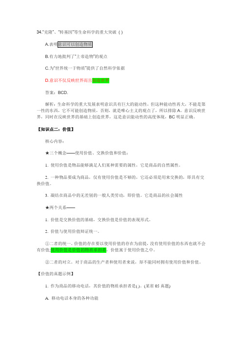公共基础知识易错题集锦