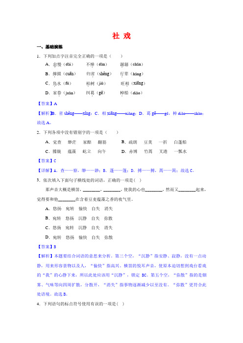 【部编版】  社戏-八年级(下)语文同步检测(含答案)