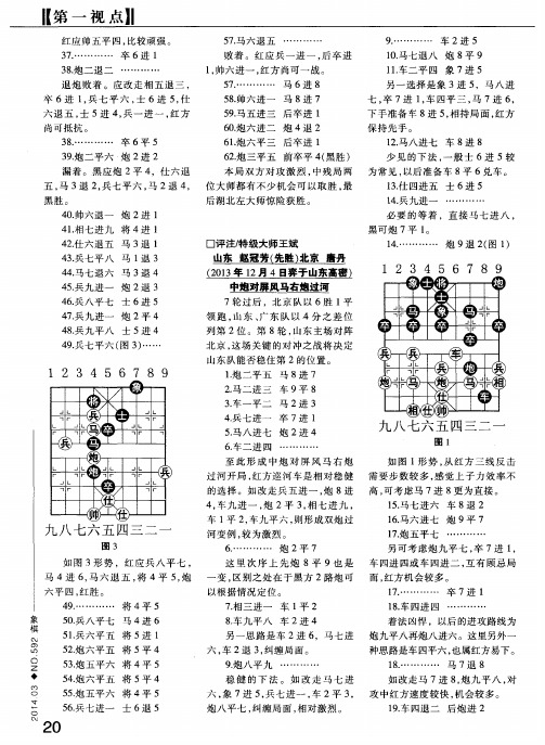 山东赵冠芳(先胜)北京唐丹(2013年12月4日弈于山东高密)中炮对屏风马右炮过河