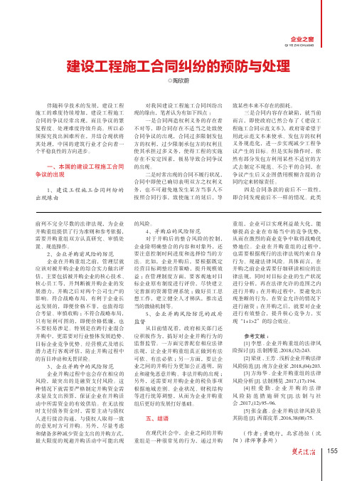 建设工程施工合同纠纷的预防与处理