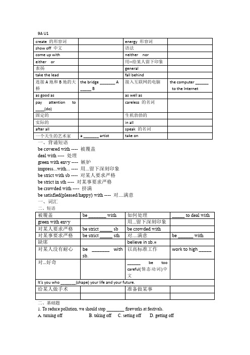 2024年中考一轮复习牛津译林版英语九年级上册内容默写