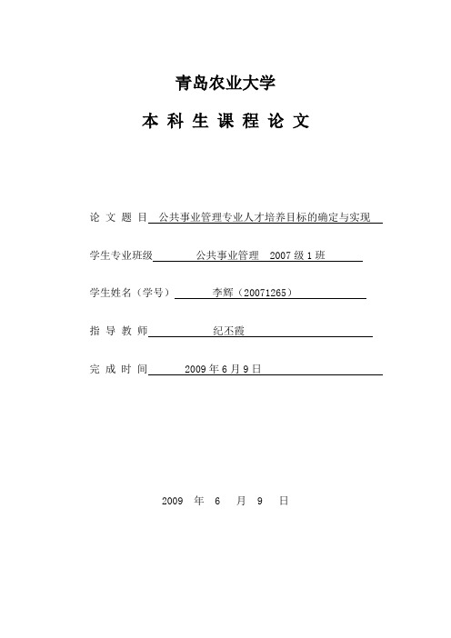 浅谈公共事业管理专业学生能力的培养