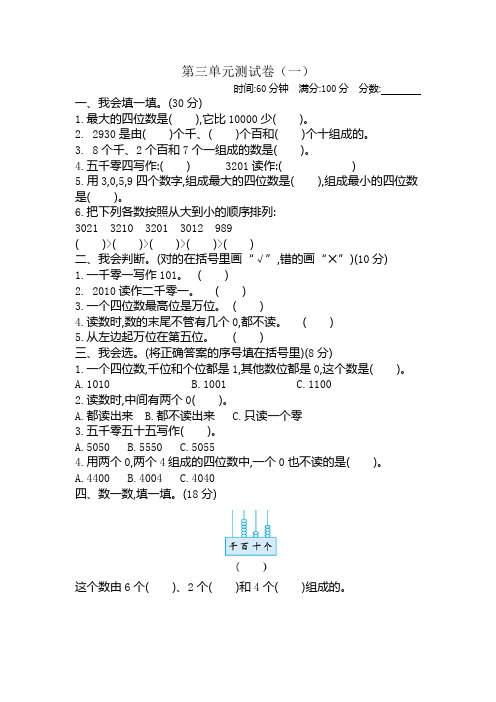 北师大版二年级下册数学第三单元测试卷(附答案) (2)