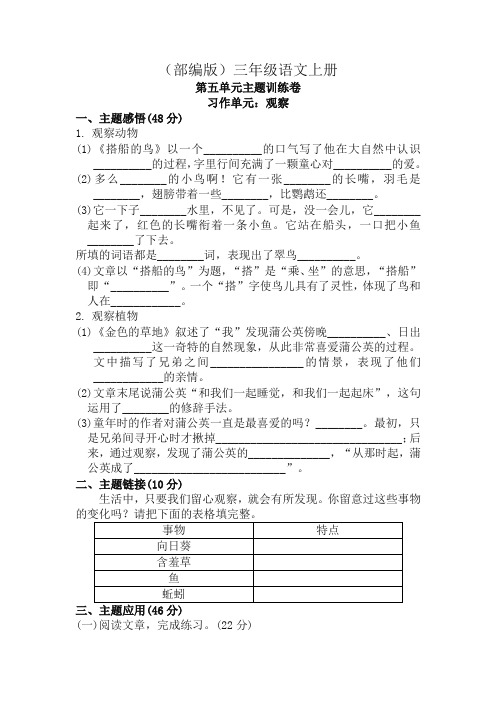 最新部编版三年级语文上册第五单元试卷及答案(2019年统编版)