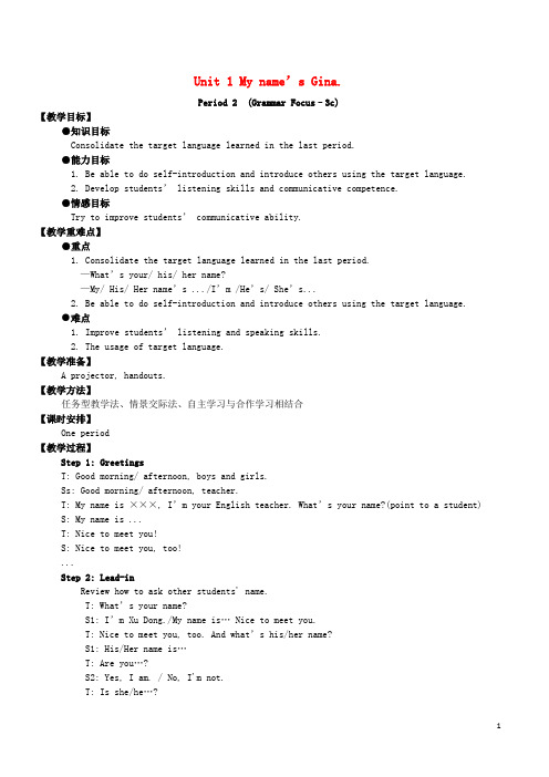 2017年秋人教新目标版七年级英语上册Unit1Myname’sGinaPeriod2教案