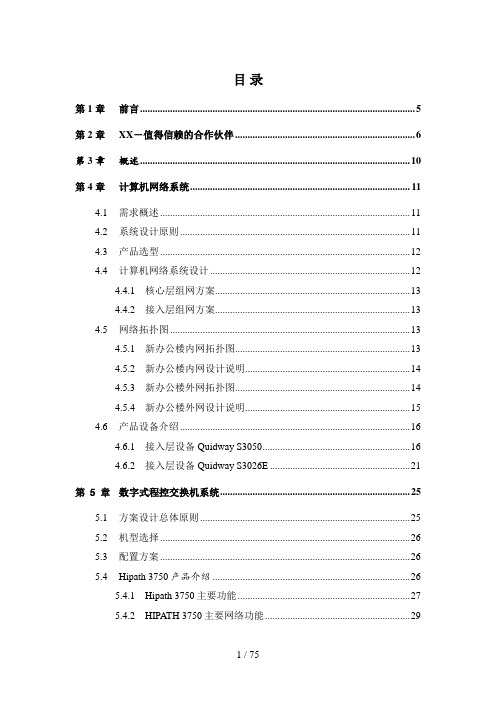 系统集成投标书样例