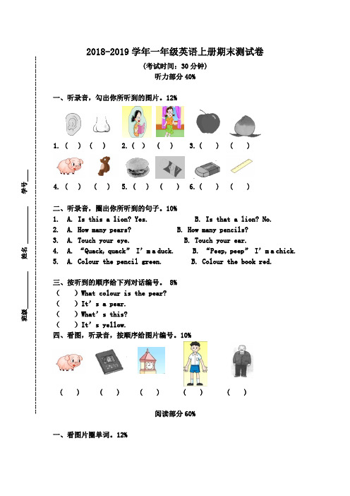 2018-2019学年牛津上海版一年级英语上册期末测试卷(含听力材料)