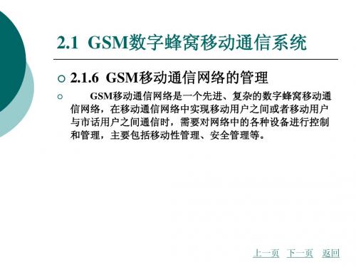 2.5 GSM移动通信网络管理