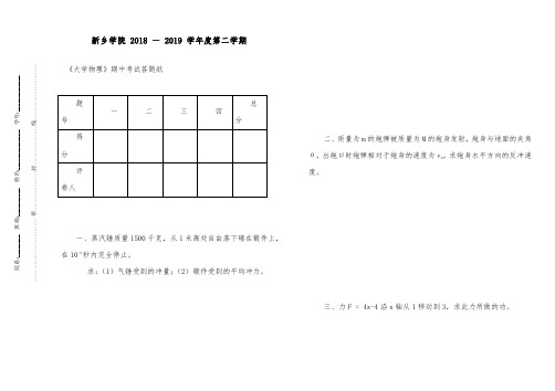 《大学物理》期中考试答题纸