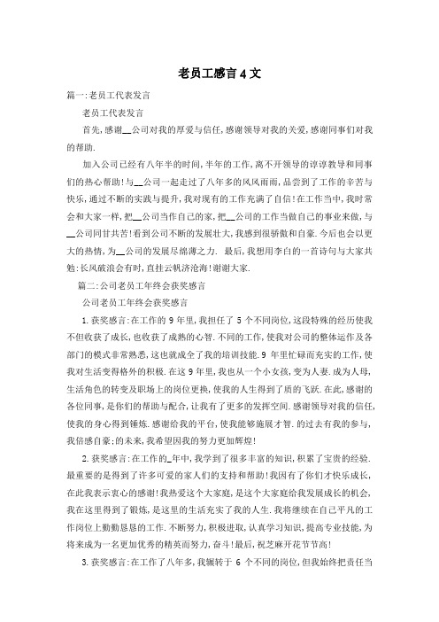 老员工感言4文