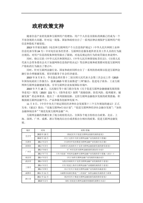 互联网金融政策及行业标准