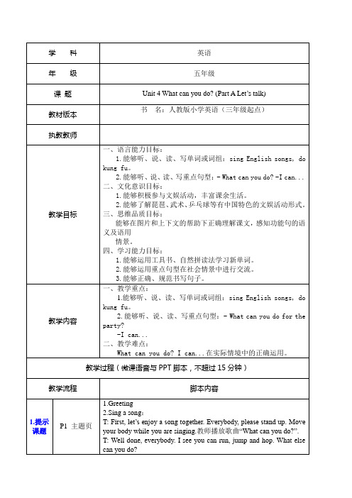 人教英语五上Unit 4 What can you do PartA Let's talk