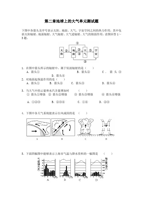 地球上的大气单元测试题