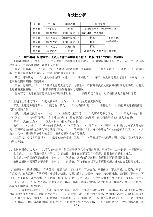 有效性分析总结版