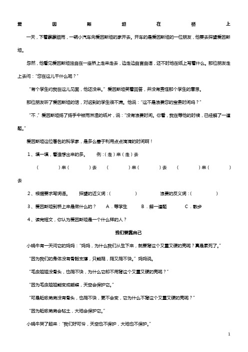 (完整)小学二年级语文阅读资料001