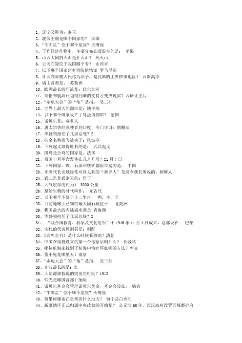 2015河北省公务员常识 (绝对全)最新考试试题库