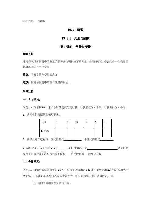 人教版八年级数学下册导学案：19.1.1  变量和函数(无答案)