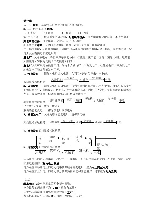 工厂供电的考点1