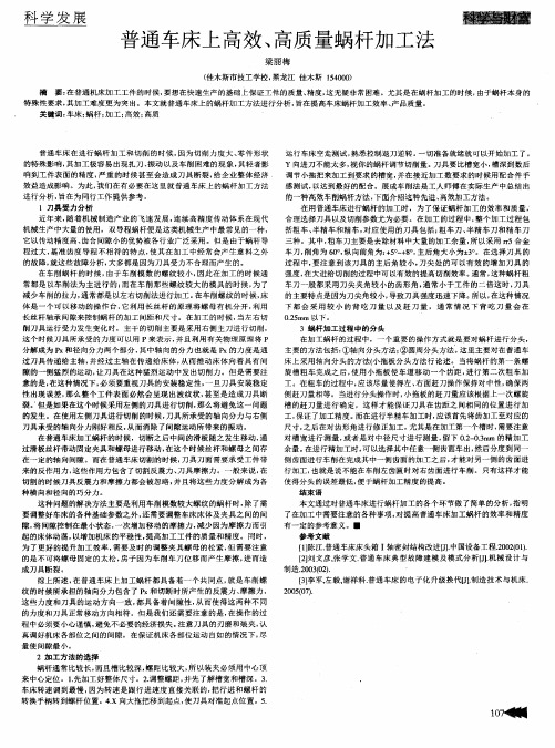 普通车床上高效、高质量蜗杆加工法