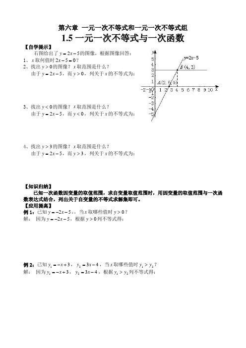 八下 1.5.1一元一次不等式与一次函数(一) 教学设计(于海峰)