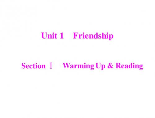 人教版英语必修1：Unit1 section ⅰ warming up & reading