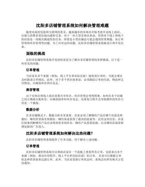 沈阳多店铺管理系统如何解决管理难题