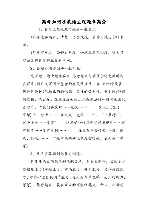 高考如何在政治主观题拿高分