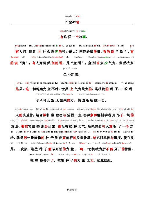 普通话考试资料49普通话朗读作品《野草》文字加拼音