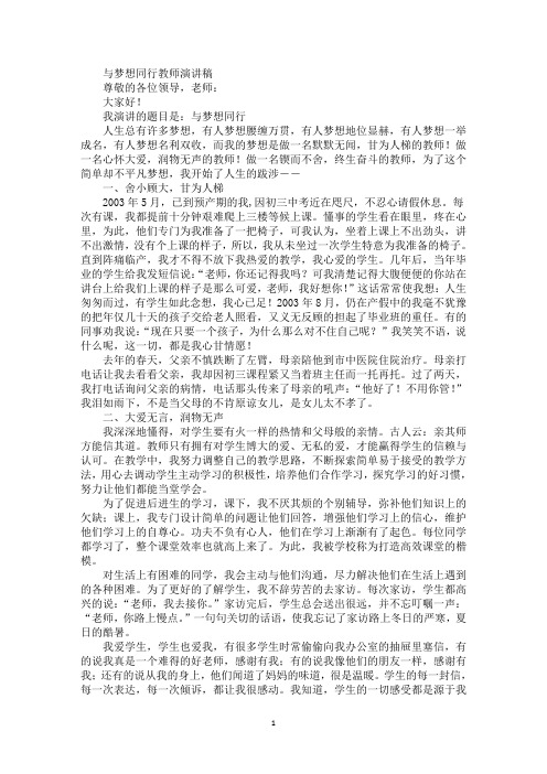 精选最新与梦想同行教师演讲稿