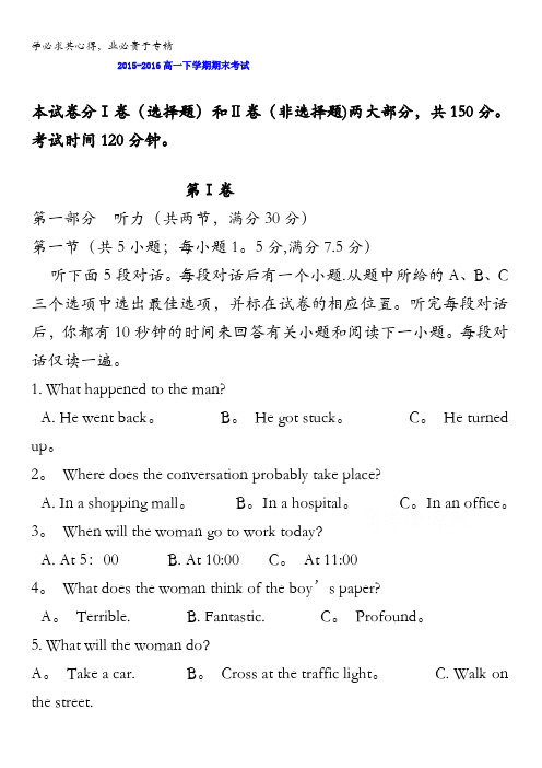 江西省上高县第二中学2015-2016学年高一下学期期末考试英语试题 含答案