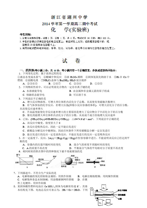 浙江省湖州中学高二上学期期中考试化学(实验班)试题