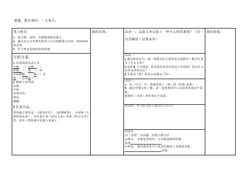 《散步》表格式导学案10