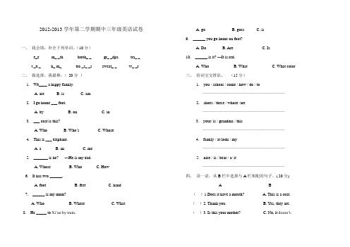 陕旅版三年级英语下册期中试卷