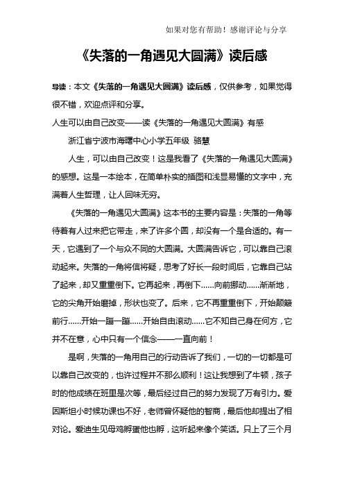 《失落的一角遇见大圆满》读后感