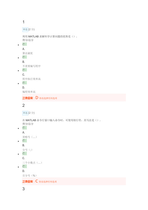 科学计算与MATLAB语言考试答案