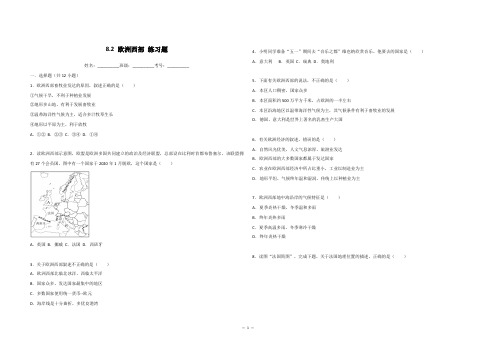 人教版七年级下册地理 8.2 欧洲西部 练习题(含答案)