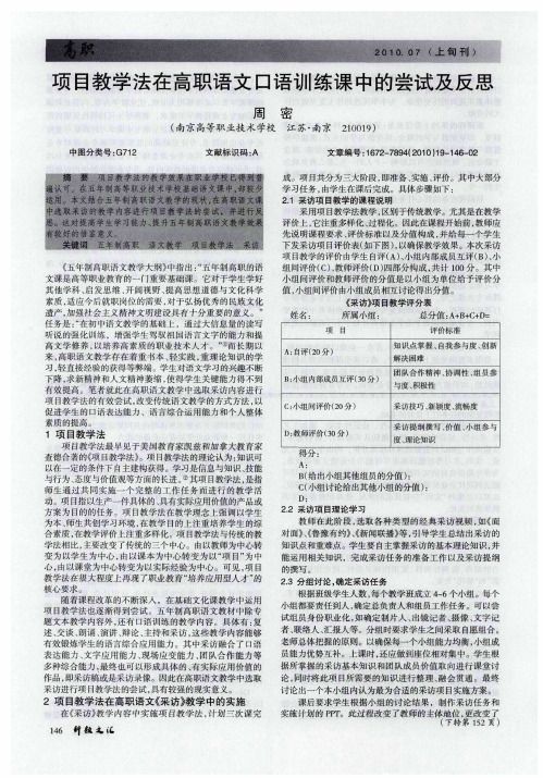 项目教学法在高职语文口语训练课中的尝试及反思