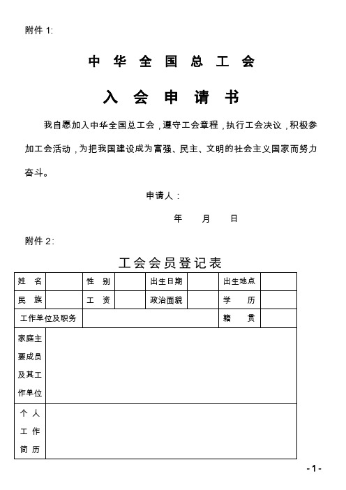 中华全国总工会入会申请书