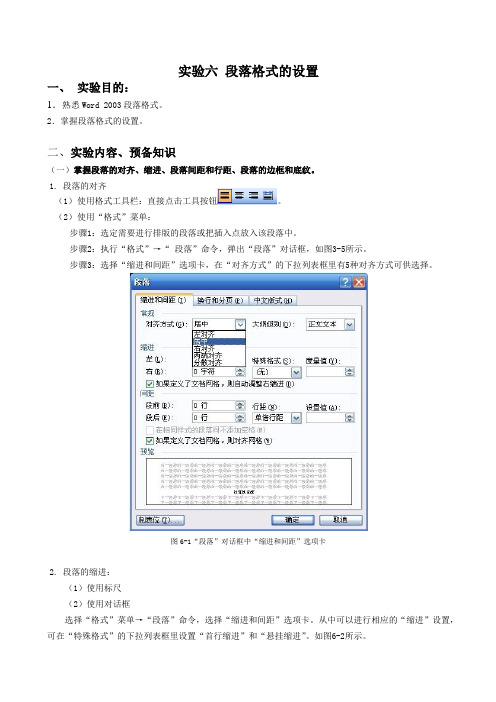 实验06(段落格式的设置)