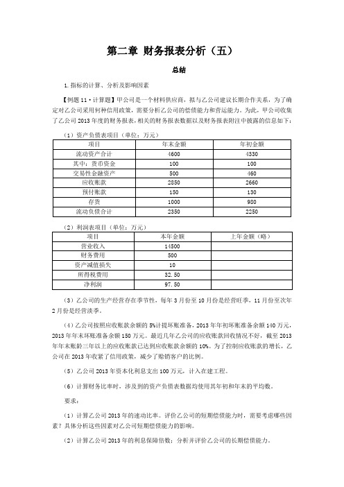 CPA讲义《财管》第二章财务报表分析05