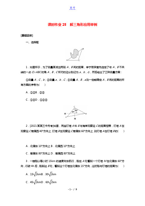 统考版2022届高考数学一轮复习第四章4.7解三角形应用举例课时作业理含解析