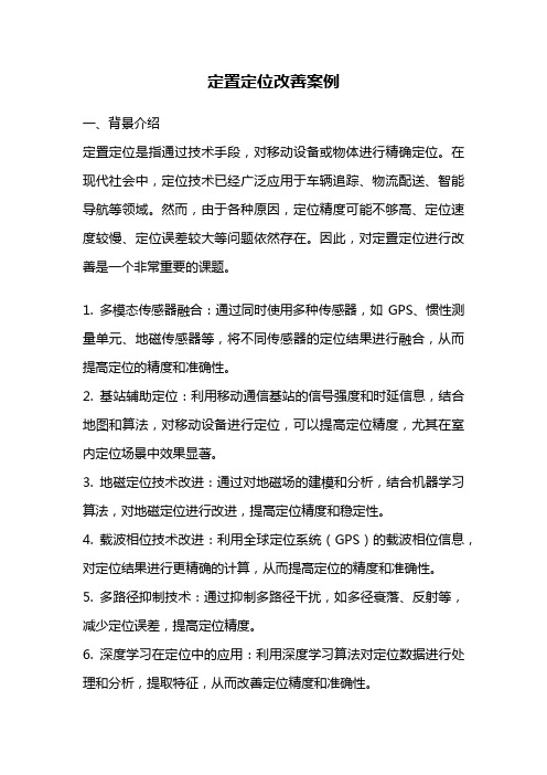 定置定位改善案例