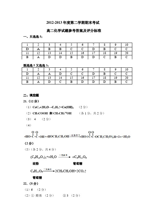 河北省石家庄12-13学年度高二下学期期末考试化学试卷(扫描版)含答案