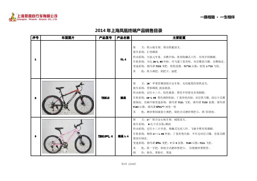 凤凰自行车(山地车、公路车、碳纤维)目录