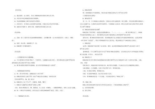 幼儿园大班科学优秀教案《蚂蚁》含反思