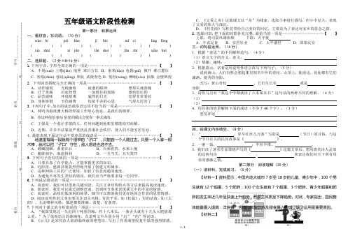 小学五年级语文上册阶段性检测12月