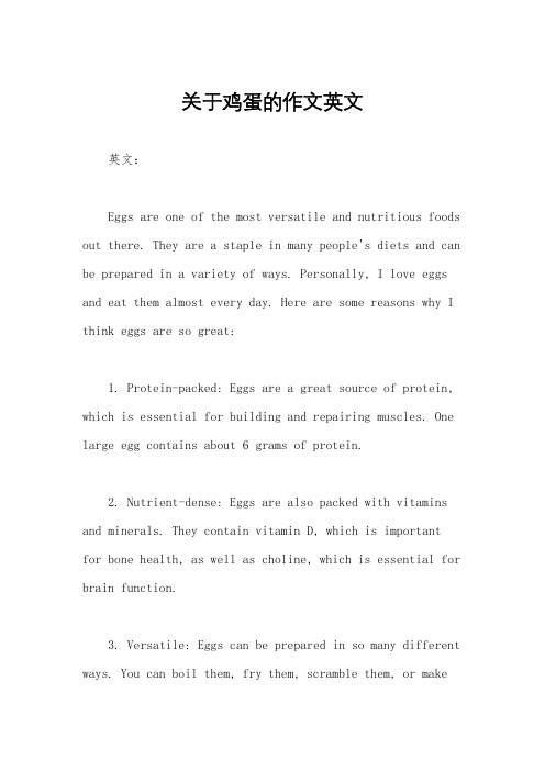 关于鸡蛋的作文英文